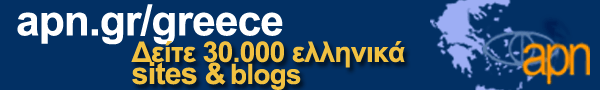 Δείτε τον Ελληνικό Κατάλογο του APN με 30000 επιλεγμένα ελληνικά sites-blogs