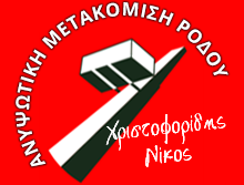 Ανυψωτική Μετακόμιση Ρόδου - Μετακομίσεις, μεταφορές, ανυψώσεις Ρόδος - Νικόλαος Χριστοφορίδης